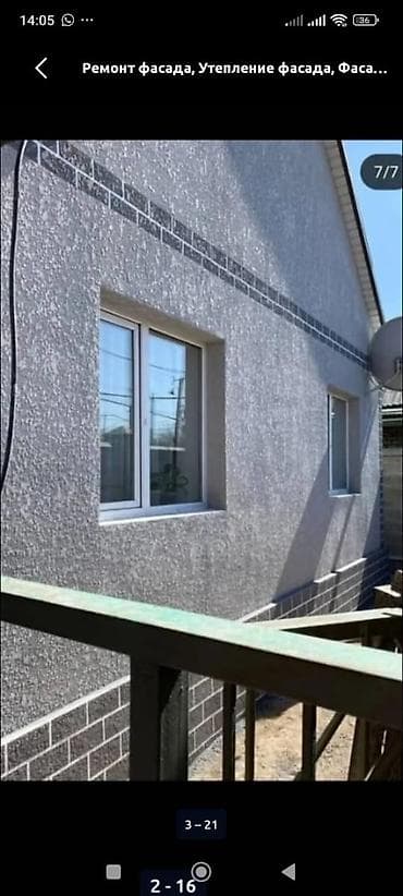 утепление пеной бишкек: Услуги Ремонт и утепление фасадов Текстура под ключ — 2