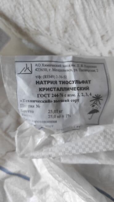 тиосульфат аммония: Натрия тиосульфат Тиосульфат натрия технический — бесцветные — 1