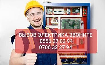 Электрик | Кабель коюу, алмаштыруу 6 жылдан ашык тажрыйба