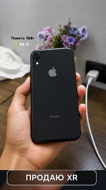 appella часы цена: IPhone Xr, Б/у, 128 ГБ, Черный, Кабель — 1