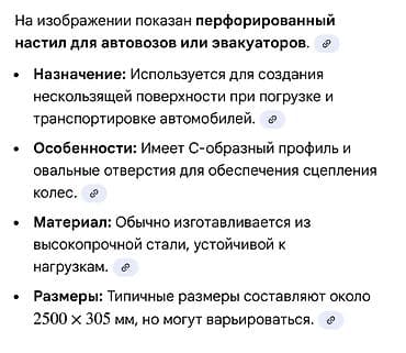 листь: Перфорированный настил для автовозов/эвакуаторов - Назначение — 2