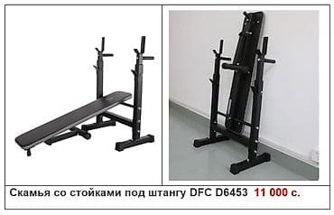 Скамья под штангу со стойками силовой комплекс вес стека 45 кг