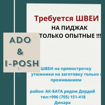 работа на дом швея: Швея Прямострочка. Ак-Бата ж/м — 1