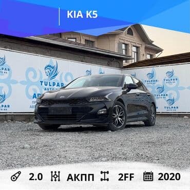 бишкек арзан машина: Kia K5: 2020 г., 2 л, Автомат, Газ, Седан — 1