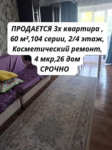 104: 3 комнаты, 60 м², 104 серия, 2 этаж, Косметический ремонт — 1