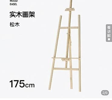 Изоляциялык материалдар: Деревянный мольберт (напольный), регулируемый по высоте. Аренда — 2