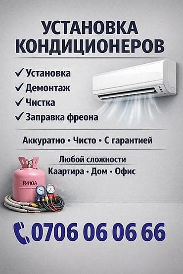 отопление под ключ: Услуги по кондиционерам - Установка сплит‑систем - Демонтаж старых — 1