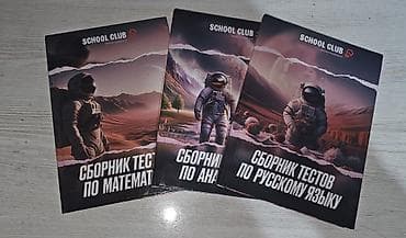 тест китеп биология: 1 комплект по 1200 сомов. Если берете все 3 комплекта 3200 сомов — 4