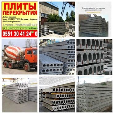 заливка пола: Плиты перекрытия в Бишкеке ОАО «Азаттык» - реализует плиты перекрытия — 9