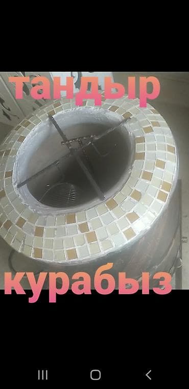 bambu lab a1 купить: Тандыр продаю качественный ошские сделан щерсом — 1