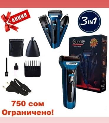 Акция Акция Акция Машинка для волос и бороды .Триммер 3 в 1