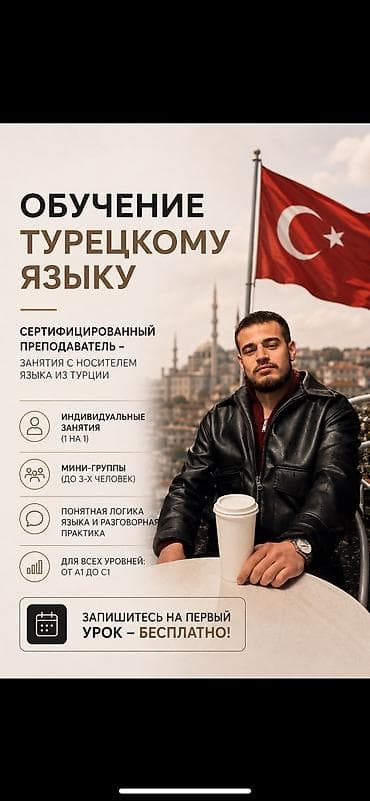 Окутуу, курстар: Саламатсыздарбы, мен Хакан. Кыргыз-Түрк Манас Университетинин — 1