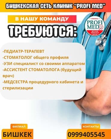 работа в болгарии для граждан снг: Врач — 1