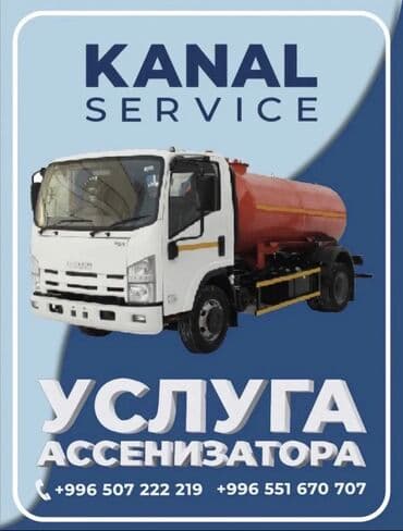 дом новопокровка: Ассенизаторы,Ассенизаторы Бишкек Откачка сливныв ям продувка — 1