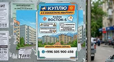 Покупка 2‑комнатной квартиры в районе Восток‑5. - Интересует