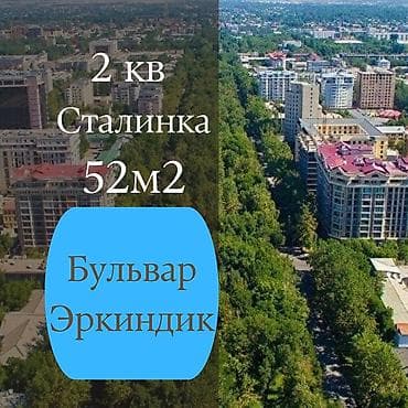 2 комнаты, 52 м², Сталинка, 2 этаж, Косметический ремонт