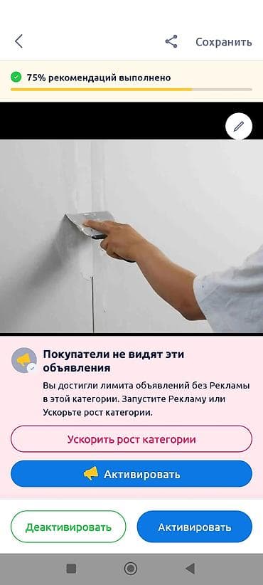 стены: Шпаклевка и подготовка под покраску Профессиональные — 1