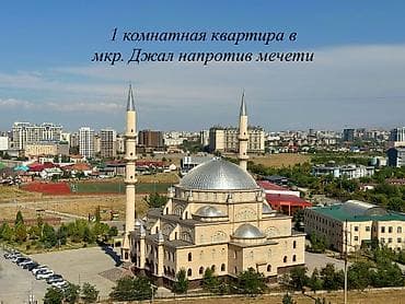 Недвижимость: 1 комната, 51 м², Джал мкр (в т.ч. Верхний, Нижний, Средний) Элитка, 13 этаж, Евроремонт — 1