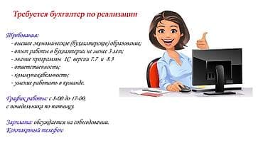 Бухгалтер