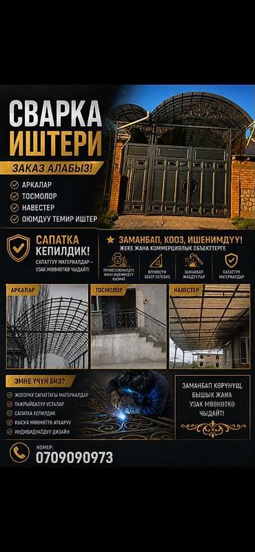 Сварка Гарантия