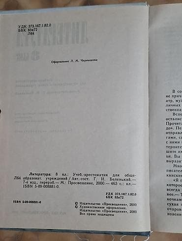 англис тил китеп: Орус адабияты, 8-класс, Жаңы, Өзү алып кетүү, Акылуу жеткирүү — 2