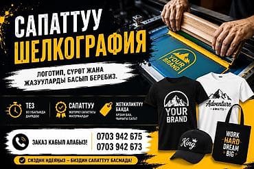 карточки wb: Шелкография жана ДТФ ке заказ алабыз баасы кол жетимдуу сиздин — 1