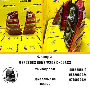 Комплект стоп-сигналов Mercedes-Benz Б/у, Оригинал, Япония