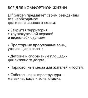 элиф гарден: Строится, Элитка, 2 комнаты, 63 м² — 9
