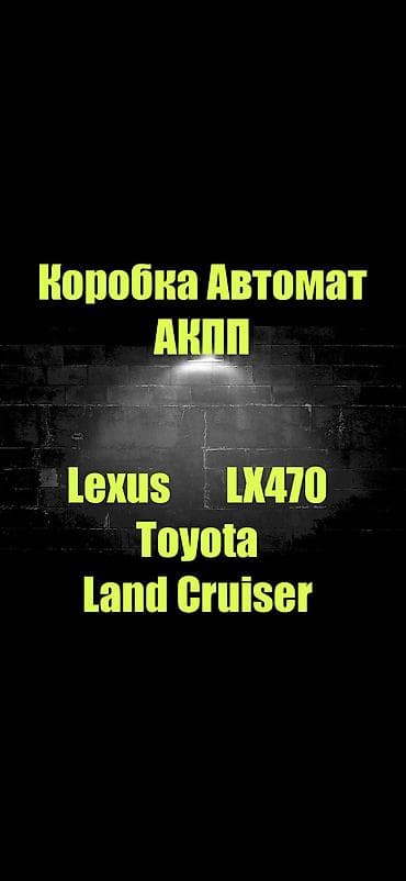 sequia: Коробка передач Автомат Lexus 2005 г., Япония — 2