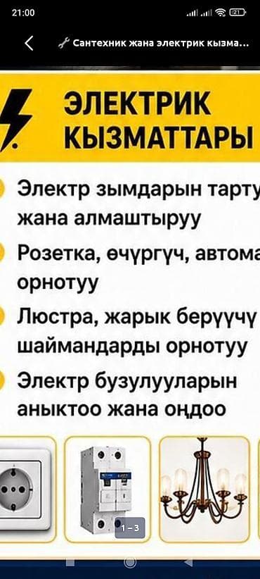 Электромонтажные и ремонтные работы - Протяжка и замена электрической lalafo.kg да Электромонтажные и ремонтные работы - Протяжка и замена электрической