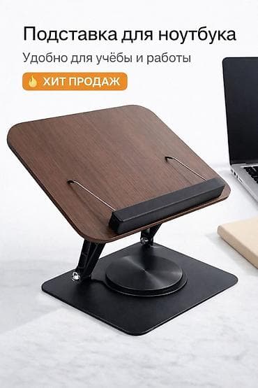 диски для playstation 4: Регулируемая подставка для ноутбука и книг - Универсальная: подходит — 1