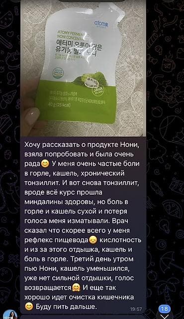 nutrien купить: Атоми Ферментированный Концентрат Нони Хз эй - Функциональный — 5