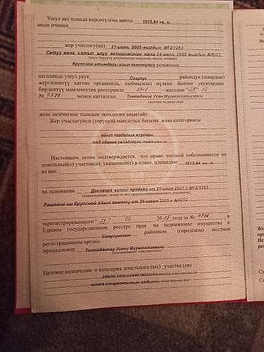 участок на ик: 10 соток, Для строительства, Красная книга — 1