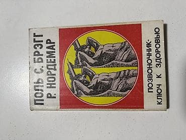 Китептер: Продаю книги по гирудотерапии, из России заказывала. 1) Л. И — 8