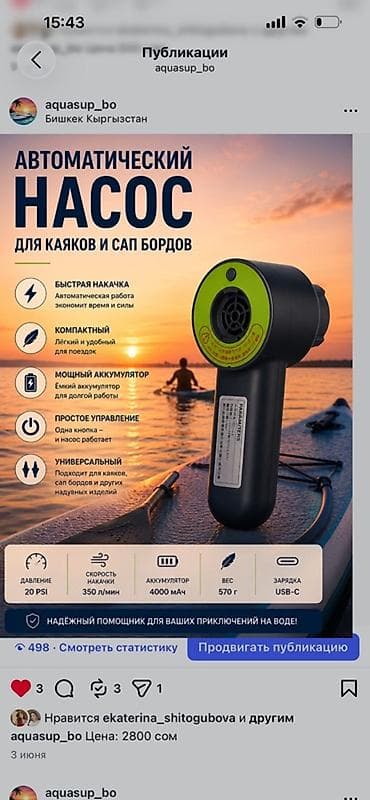 надувной доска: Автоматический насос для каяков и SUP-бордов - Быстрая накачка — 1