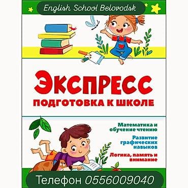 вождение категория с: Репетитор Подготовка к школе — 8