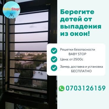 Решетки для окон