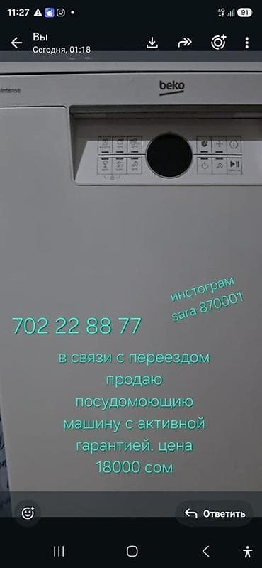 Техника и электроника: Посудомойка, Б/у, Самовывоз, Платная доставка — 2