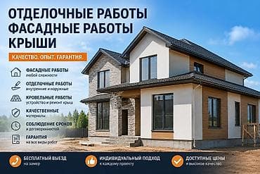 ремонт вытяжек бишкек: Отделочные, фасадные и кровельные работы под ключ Что выполняем: - — 1