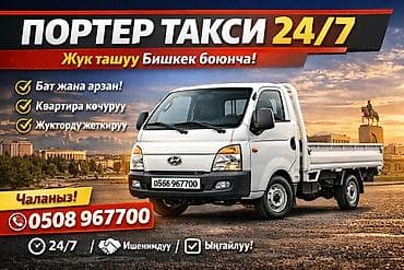 Внутренняя отделка: Заказать Хендай портер, Переезд — 1