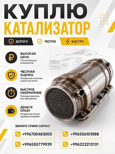 Катализатор сатып алабыз, эн кымбат баада катализатор, Куплю Скупка