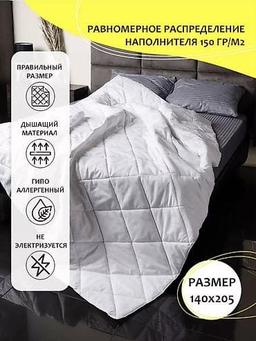 Текстиль: Одеяло, Все сезоны — 2
