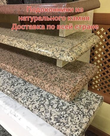 столешницы: Подоконники, На заказ, Гранит, Новый — 2