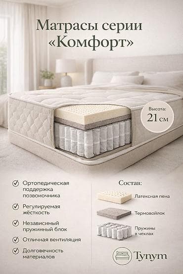 матрас для манежа: Ортопедический матрас, Новый, Другой бренд, Другой размер, Кыргызстан, Матрасы средней жесткости, Кокосовая койра, В рассрочку, Самовывоз, Бесплатная доставка — 1