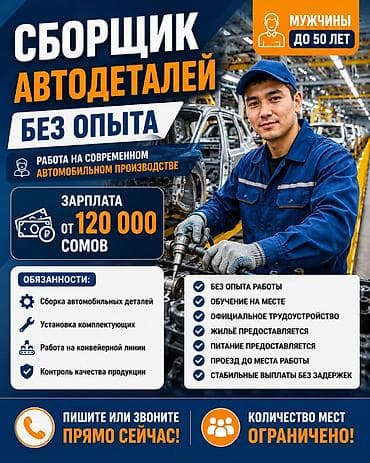 вакансии пекарь: СБОРЩИК АВТОДЕТАЛЕЙ БЕЗ ОПЫТА НА АВТОЗАВОД ЛЕГКОВЫХ АВТОМОБИЛЕЙ г — 1