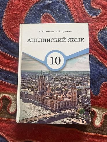 женское боди: Учебник: Английский язык. 10 класс Авторы: А. Г. Фатнева, Н. Э — 2