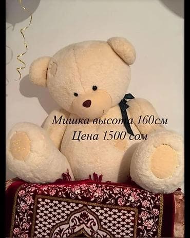 Большой плюшевый медведь. - Высота: 160 см (указано на фото). -