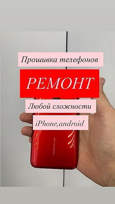 Профессиональная прошивка и ремонт телефонов любой сложности: iPhone и