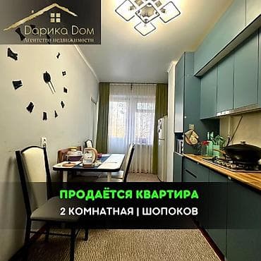 2 бөлмө, 54 м²