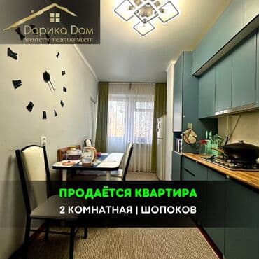 2 комнаты собственник без подселения с мебелью полностью: 🔥Срочно 🔥 📍В городе Шопоков Сокулукского района продается 2х- — 1